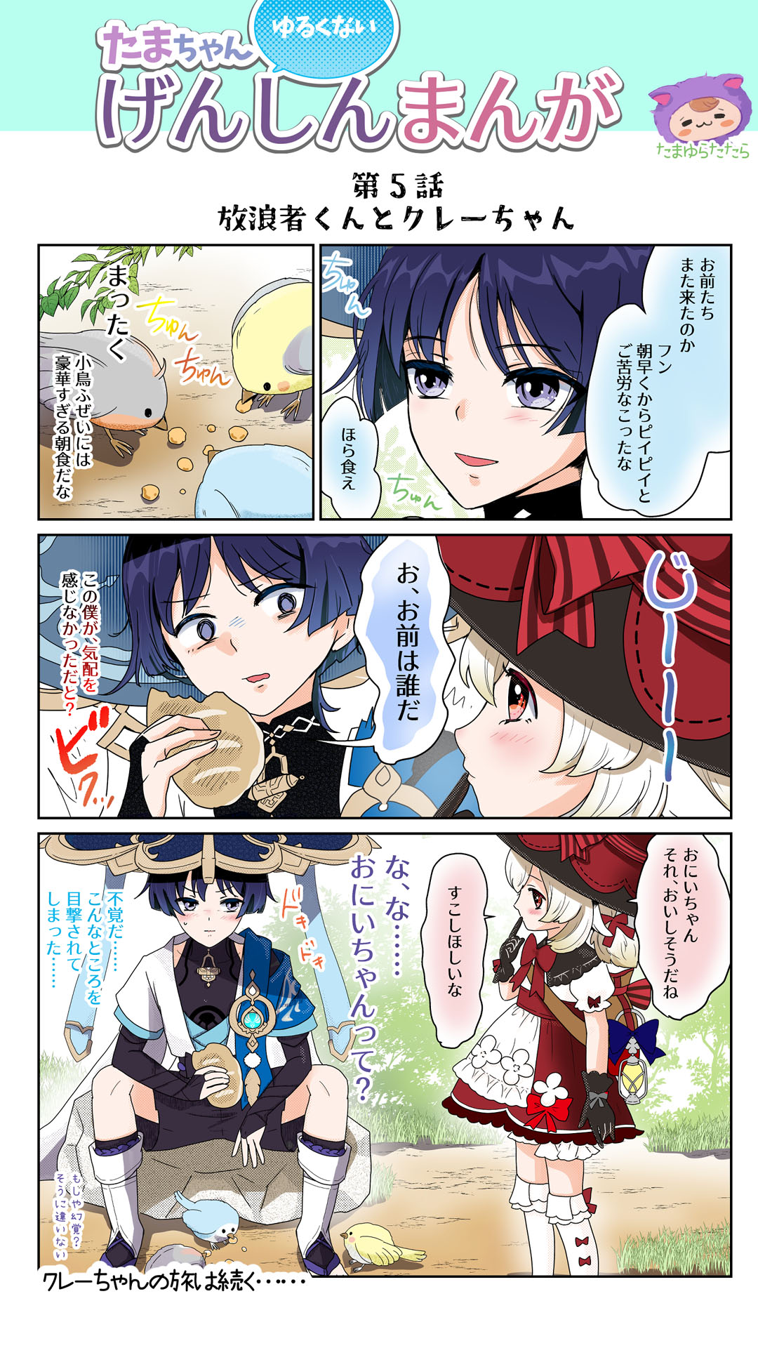 Tamayura Tatara Tama-chan Yurukunai Genshin Manga Genshin Impact - Image 8