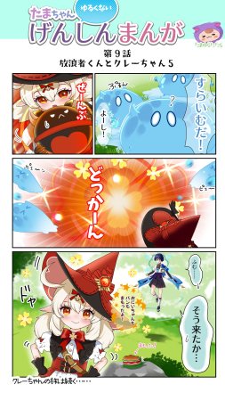 Tamayura Tatara Tama-chan Yurukunai Genshin Manga Genshin Impact - Page 12