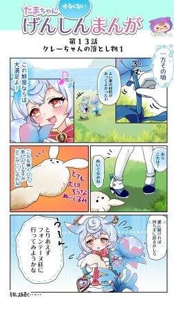 Tamayura Tatara Tama-chan Yurukunai Genshin Manga Genshin Impact - Page 16