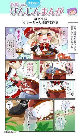 Tamayura Tatara Tama-chan Yurukunai Genshin Manga Genshin Impact - Page 32