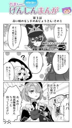 Tamayura Tatara Tama-chan Yurukunai Genshin Manga Genshin Impact - Page 4