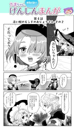 Tamayura Tatara Tama-chan Yurukunai Genshin Manga Genshin Impact - Page 5