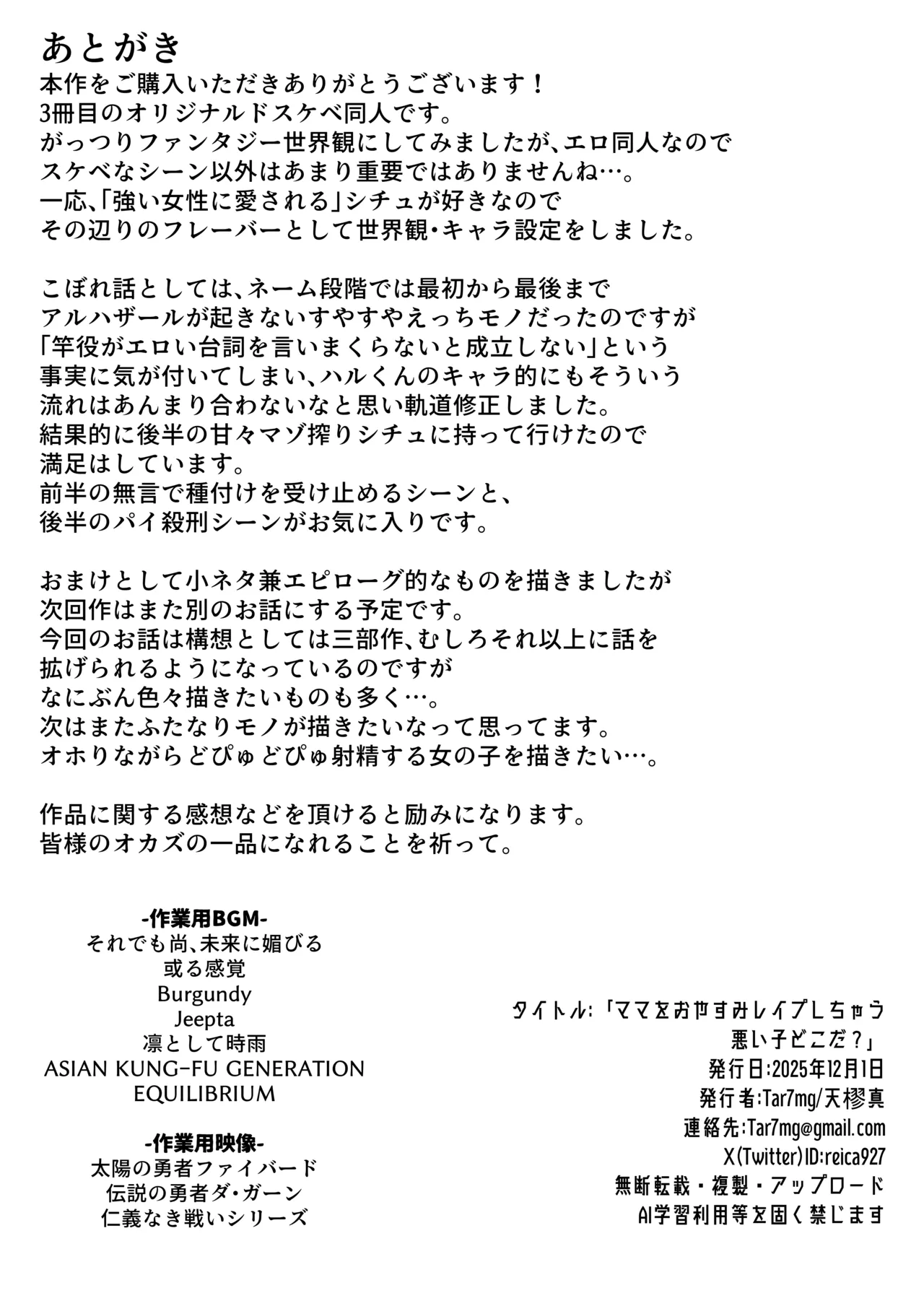 Tar7mg Amatsuga Shin Mama o Oyasumi Reipu Shichau Warui Ko Doko Da - Image 33