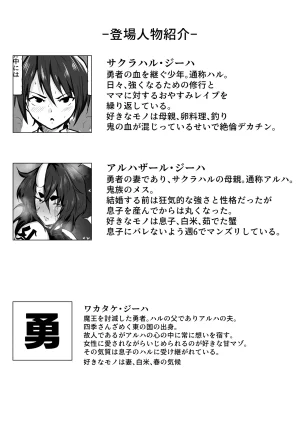 Tar7mg Amatsuga Shin Mama o Oyasumi Reipu Shichau Warui Ko Doko Da - Page 2