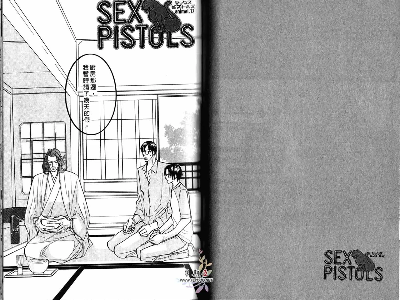 Tarako Lotobuki SEX PISTOLS 野性類戀人 Vol. 3 - Image 47