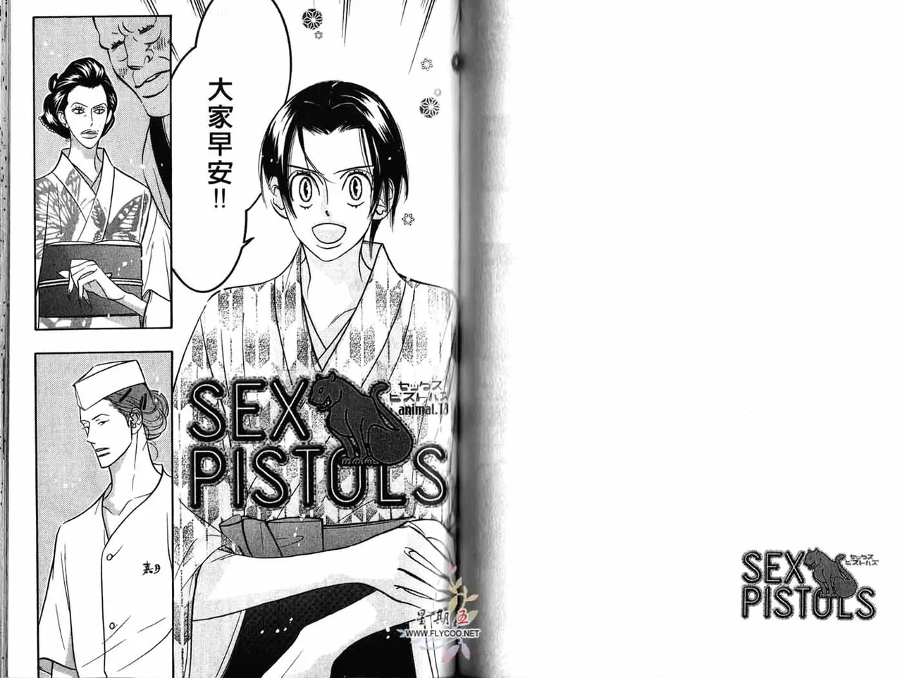 Tarako Lotobuki SEX PISTOLS 野性類戀人 Vol. 3 - Image 64