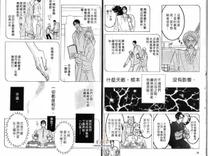 Tarako Lotobuki SEX PISTOLS 野性類戀人 Vol. 3 - Page 10