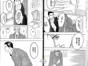 Tarako Lotobuki SEX PISTOLS 野性類戀人 Vol. 3 - Page 20