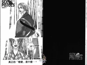 Tarako Lotobuki SEX PISTOLS 野性類戀人 Vol. 3 - Page 26