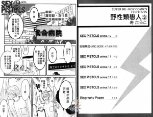 Tarako Lotobuki SEX PISTOLS 野性類戀人 Vol. 3 - Page 3
