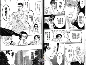 Tarako Lotobuki SEX PISTOLS 野性類戀人 Vol. 3 - Page 30