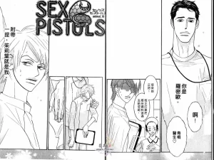 Tarako Lotobuki SEX PISTOLS 野性類戀人 Vol. 3 - Page 4