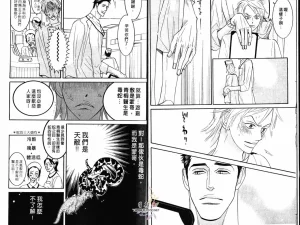 Tarako Lotobuki SEX PISTOLS 野性類戀人 Vol. 3 - Page 5