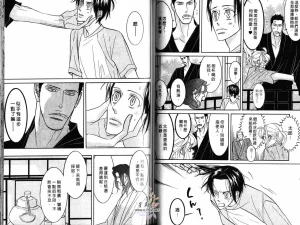 Tarako Lotobuki SEX PISTOLS 野性類戀人 Vol. 3 - Page 51