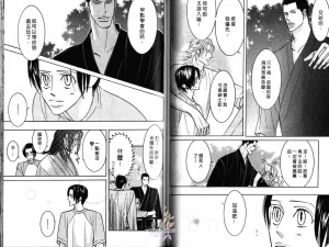 Tarako Lotobuki SEX PISTOLS 野性類戀人 Vol. 3 - Page 53