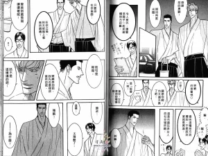 Tarako Lotobuki SEX PISTOLS 野性類戀人 Vol. 3 - Page 60