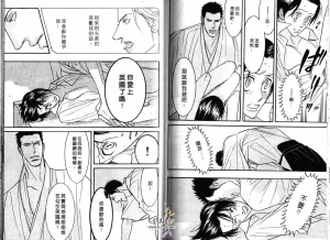 Tarako Lotobuki SEX PISTOLS 野性類戀人 Vol. 3 - Page 75