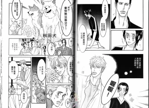 Tarako Lotobuki SEX PISTOLS 野性類戀人 Vol. 3 - Page 84