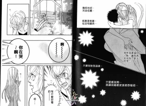 Tarako Lotobuki SEX PISTOLS 野性類戀人 Vol. 3 - Page 96