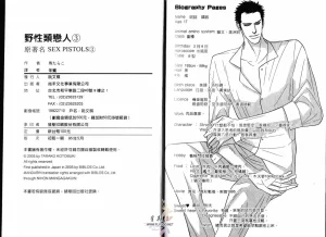 Tarako Lotobuki SEX PISTOLS 野性類戀人 Vol. 3 - Page 98