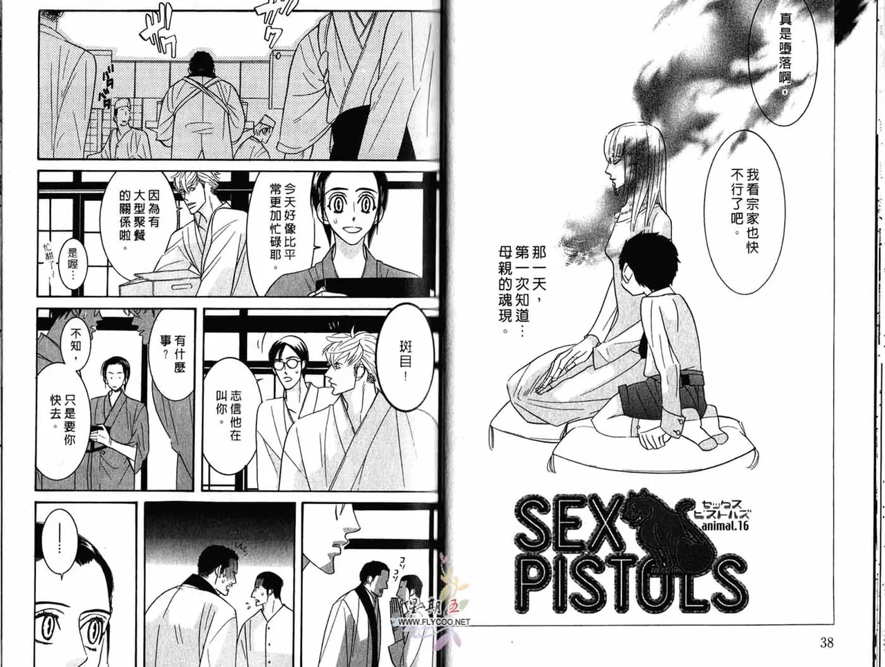 Tarako Lotobuki SEX PISTOLS 野性類戀人 Vol. 4 - Image 21