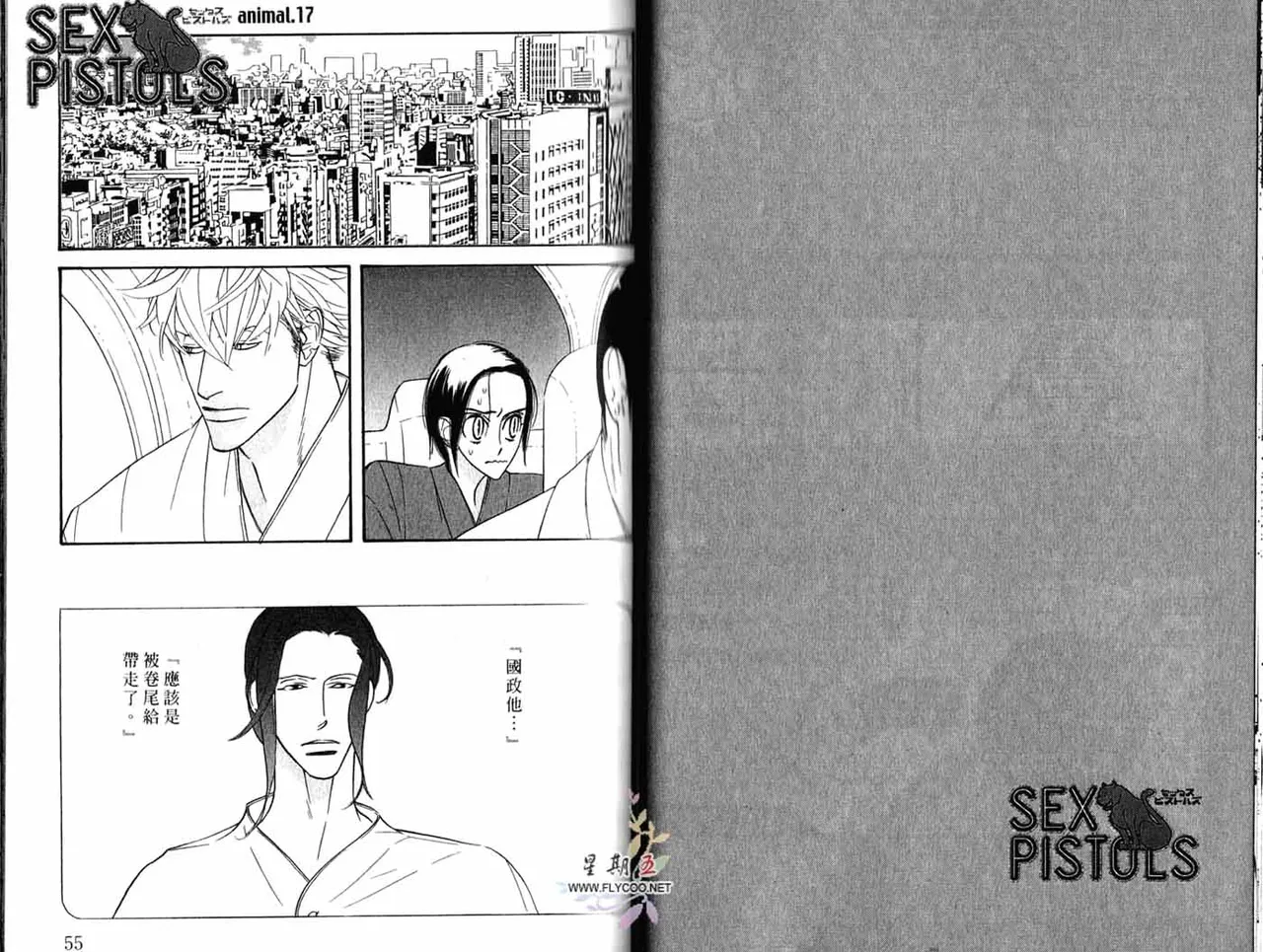 Tarako Lotobuki SEX PISTOLS 野性類戀人 Vol. 4 - Image 29