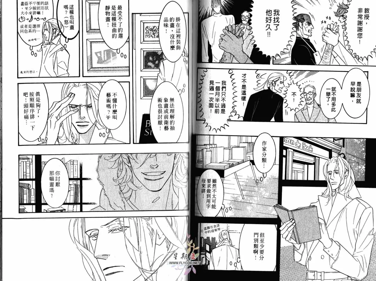 Tarako Lotobuki SEX PISTOLS 野性類戀人 Vol. 4 - Image 62