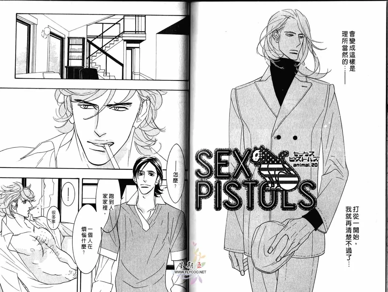 Tarako Lotobuki SEX PISTOLS 野性類戀人 Vol. 4 - Image 88