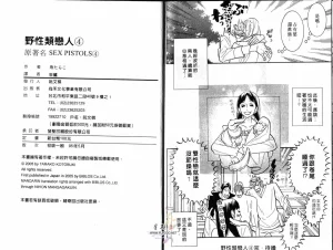 Tarako Lotobuki SEX PISTOLS 野性類戀人 Vol. 4 - Page 102