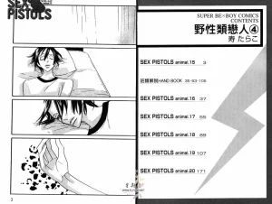 Tarako Lotobuki SEX PISTOLS 野性類戀人 Vol. 4 - Page 3