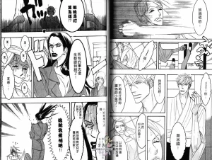 Tarako Lotobuki SEX PISTOLS 野性類戀人 Vol. 4 - Page 40