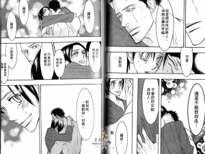 Tarako Lotobuki SEX PISTOLS 野性類戀人 Vol. 4 - Page 42