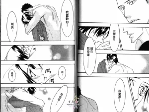 Tarako Lotobuki SEX PISTOLS 野性類戀人 Vol. 4 - Page 43