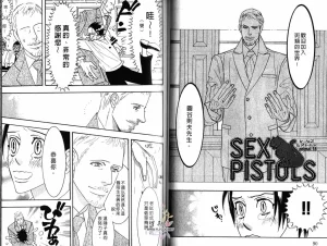 Tarako Lotobuki SEX PISTOLS 野性類戀人 Vol. 4 - Page 47