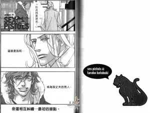 Tarako Lotobuki SEX PISTOLS 野性類戀人 Vol. 4 - Page 55
