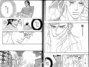 Tarako Lotobuki SEX PISTOLS 野性類戀人 Vol. 4 - Page 91