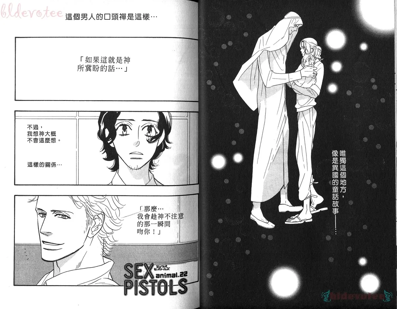 Tarako Lotobuki SEX PISTOLS 野性類戀人 Vol. 5 - Image 21