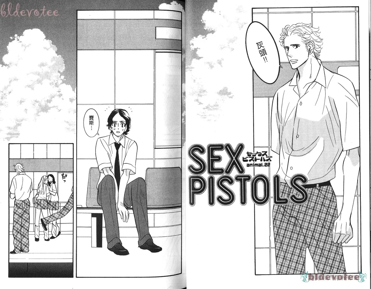 Tarako Lotobuki SEX PISTOLS 野性類戀人 Vol. 5 - Image 22