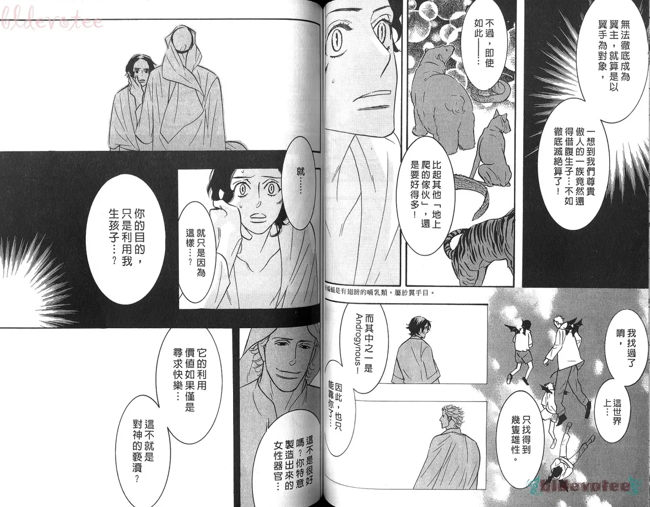 Tarako Lotobuki SEX PISTOLS 野性類戀人 Vol. 5 - Image 66