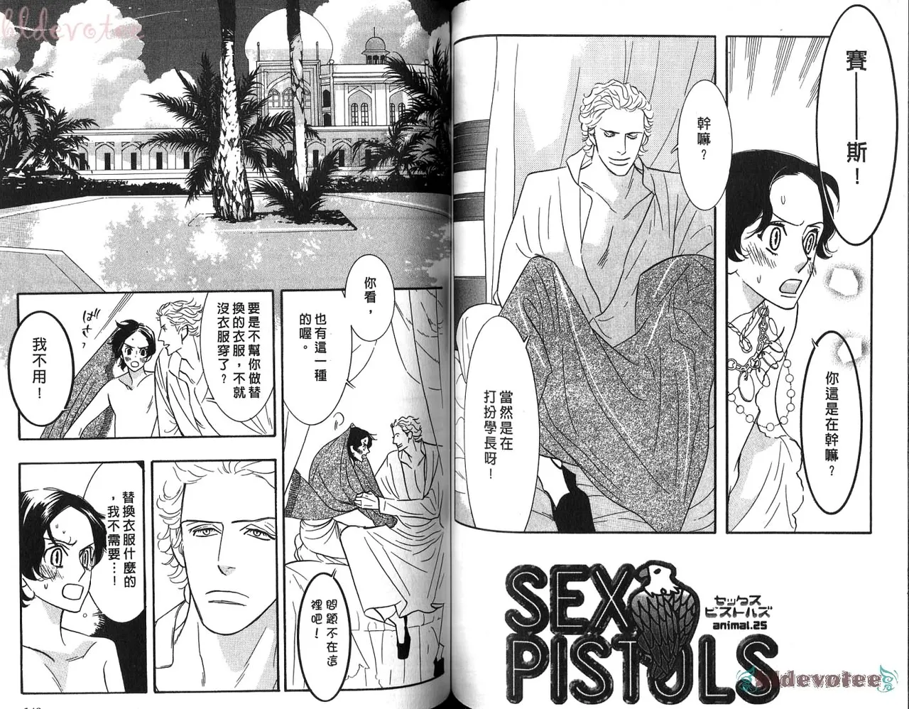 Tarako Lotobuki SEX PISTOLS 野性類戀人 Vol. 5 - Image 73