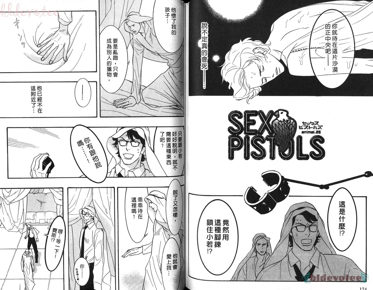 Tarako Lotobuki SEX PISTOLS 野性類戀人 Vol. 5 - Image 89