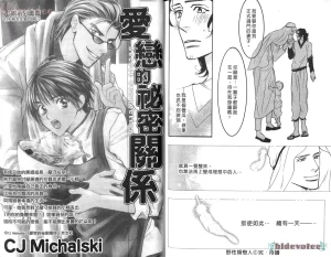 Tarako Lotobuki SEX PISTOLS 野性類戀人 Vol. 5 - Page 106