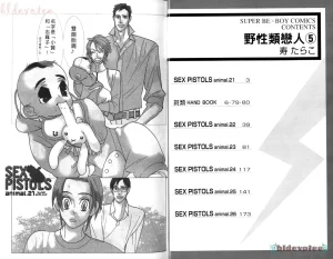 Tarako Lotobuki SEX PISTOLS 野性類戀人 Vol. 5 - Page 3