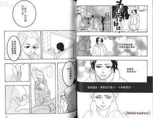 Tarako Lotobuki SEX PISTOLS 野性類戀人 Vol. 5 - Page 45