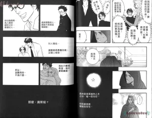 Tarako Lotobuki SEX PISTOLS 野性類戀人 Vol. 5 - Page 54