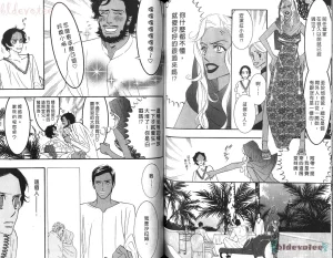 Tarako Lotobuki SEX PISTOLS 野性類戀人 Vol. 5 - Page 82