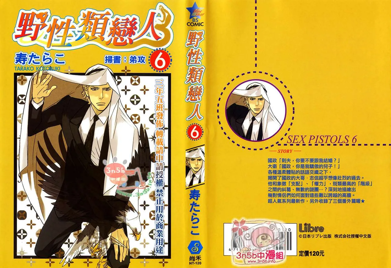 Tarako Lotobuki SEX PISTOLS 野性類戀人 Vol. 6 - Image 1