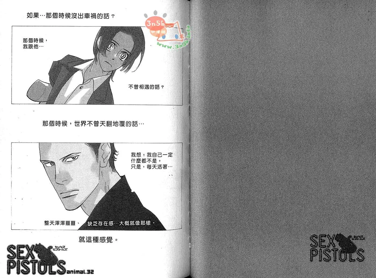 Tarako Lotobuki SEX PISTOLS 野性類戀人 Vol. 6 - Image 24