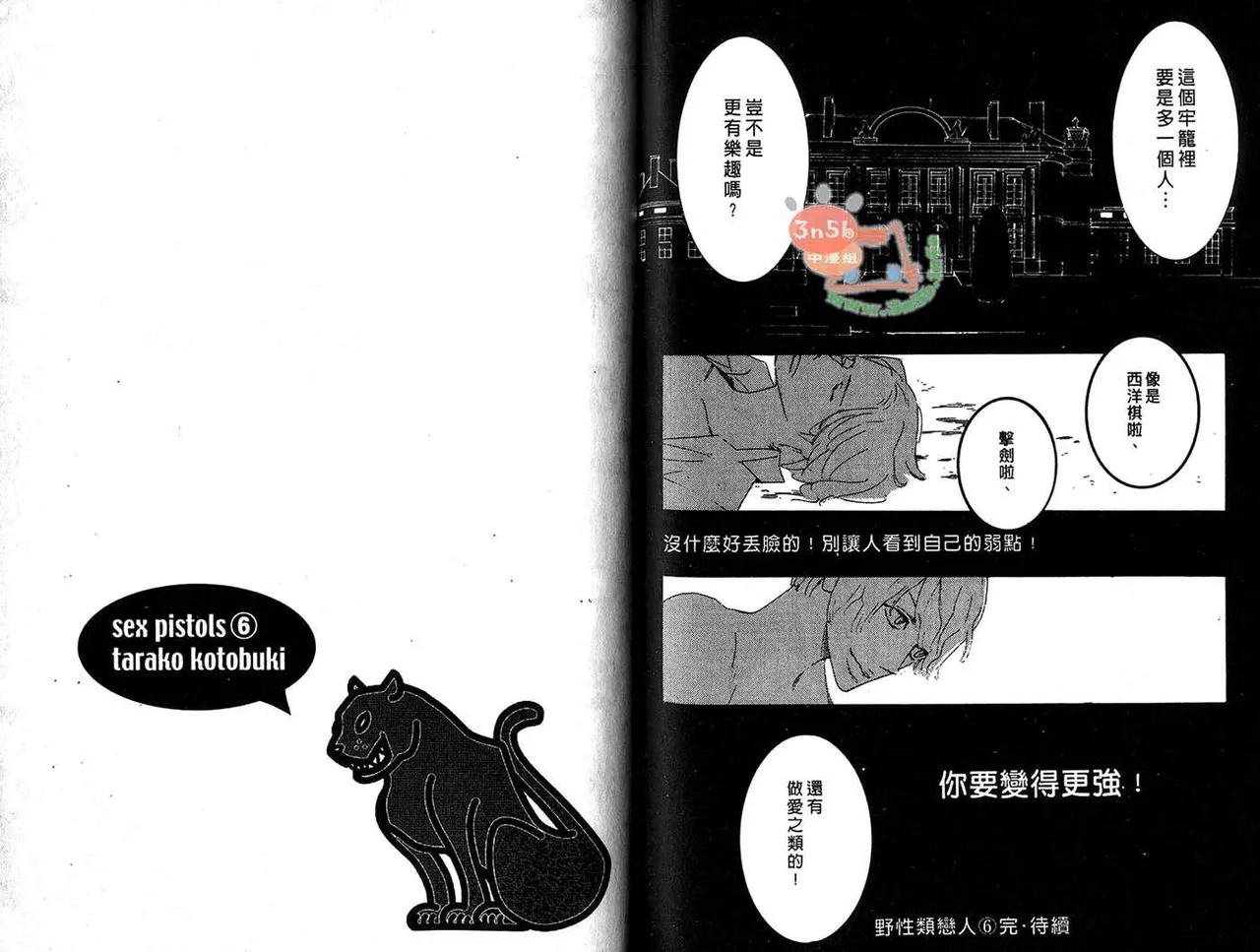 Tarako Lotobuki SEX PISTOLS 野性類戀人 Vol. 6 - Image 74