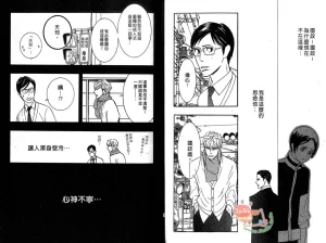 Tarako Lotobuki SEX PISTOLS 野性類戀人 Vol. 6 - Page 19